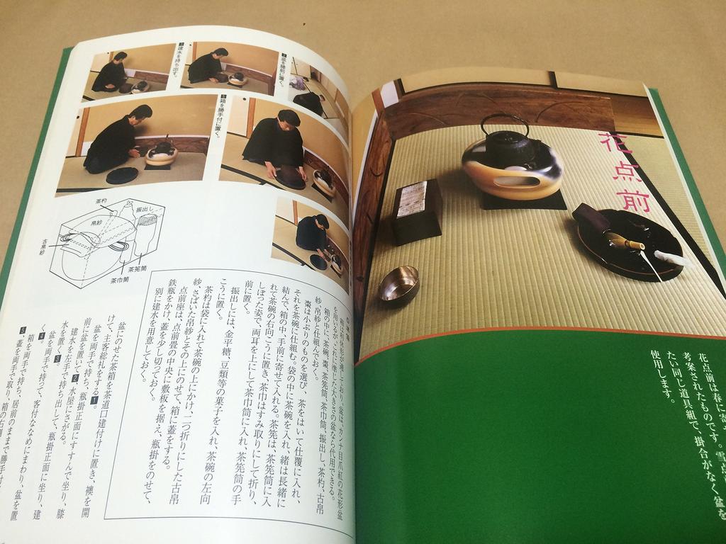 Appreciation of the tea box and the tea ceremony: Urasenke tea ceremony