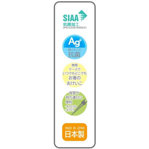 Skater Children's Training Chopstick Case with Antibacterial Holder Chopstick Case Chopstick Box Made In Japan ATC1CAG-A