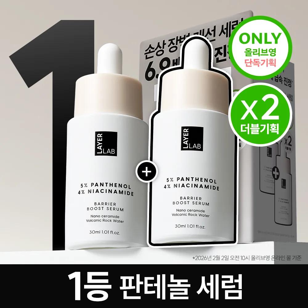 LAYER LAB Barrier Boost Serum 30ml Double Set