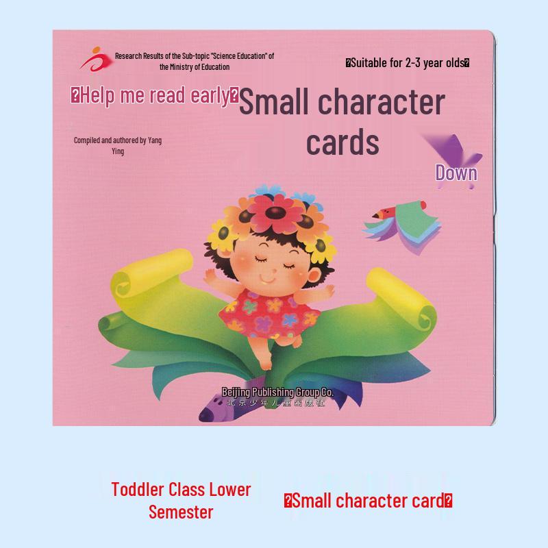 

Hongying Education Kindergarten Reading Cards: Early Reading Textbooks Vol. 1 & 2 for Small, Medium, and Large Classes.