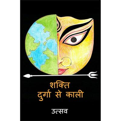 Shakti: Durga Se Kaali / : Kya Hua Jab Ek Roz Mahishasur Ne Dharti