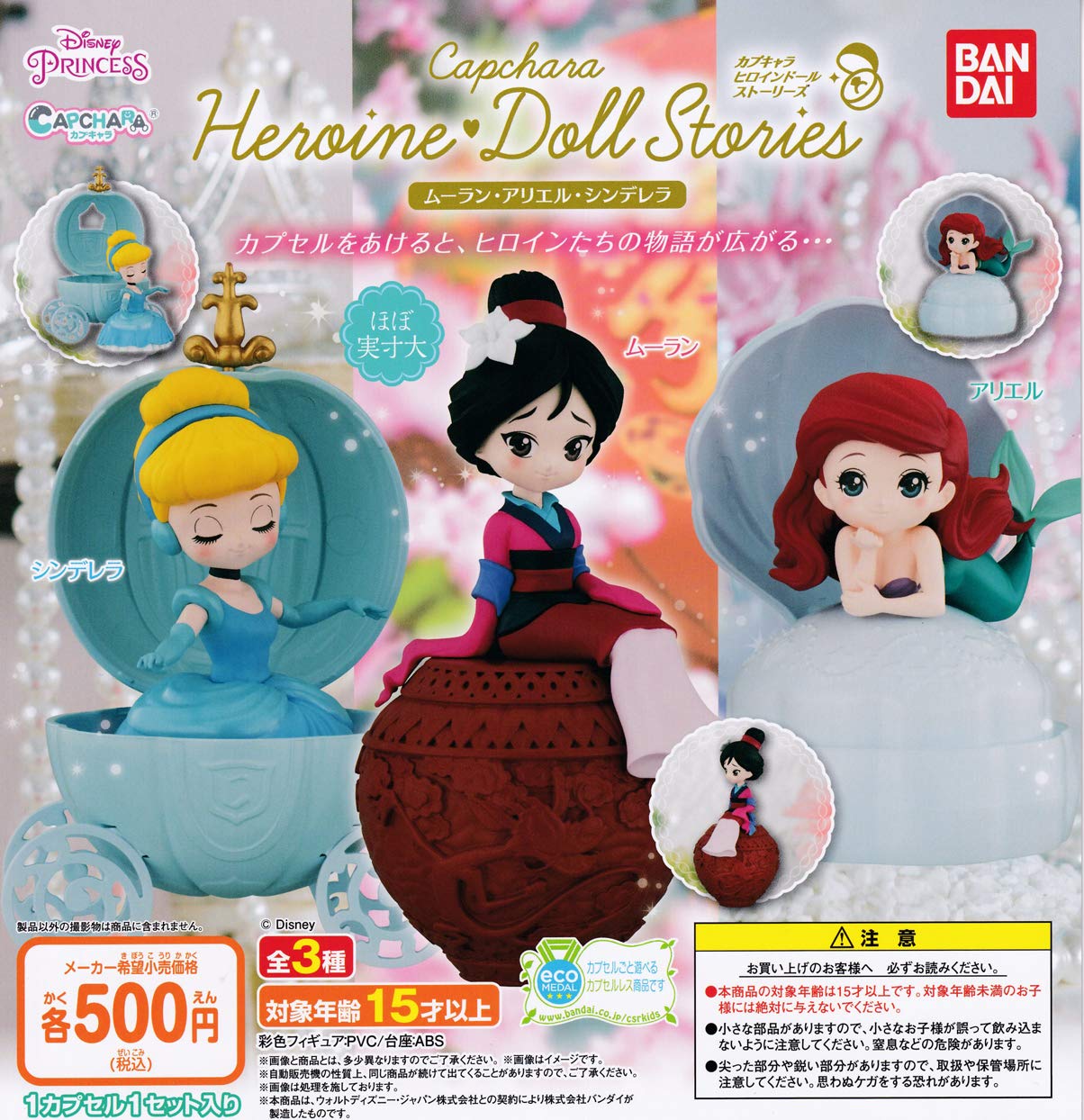 

Capchara Disney Heroine Doll Stories and Cinderella Set of Gachapon Capsule Toy Mulan, Ariel, [Complete 3]