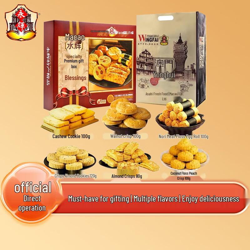 Yonghui Macau Specialty Snack Gift Boxes