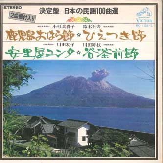 

7inch Record MAKIKO KOSUGI MASAO SUZUKI ISAO K Kagoshimaoharabushi Hie tsuki bush MC125S VICTOR Japan Japanese EnkaTraditional Used
