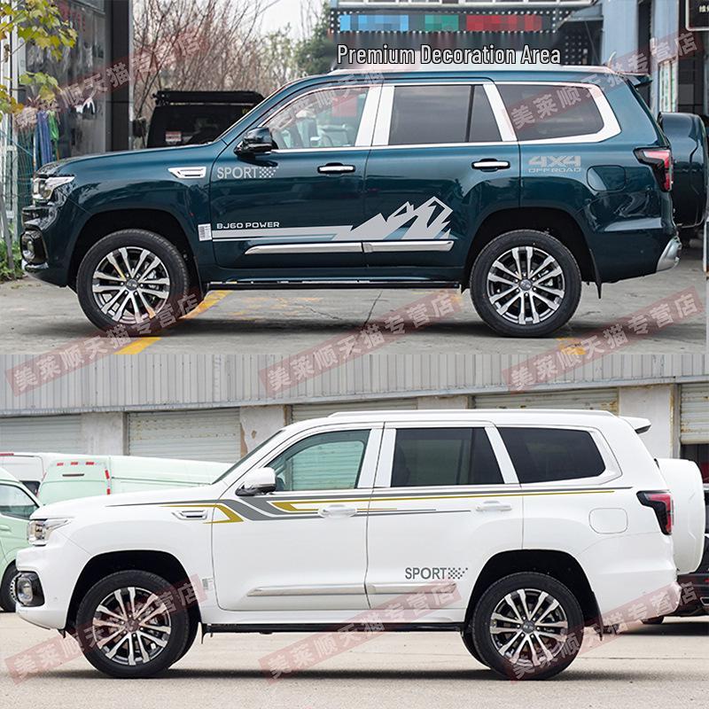 Beijing BJ60 Custom Car Body Stripe Decals and Door Stickers