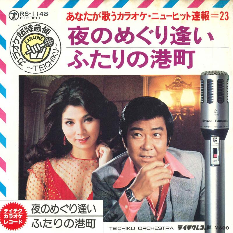 

7inch Record TEICHIKU ORCHESTRA - Yoru no meguriai / Futari no minato RS1148 SMS - Japan Japanese Enka Used