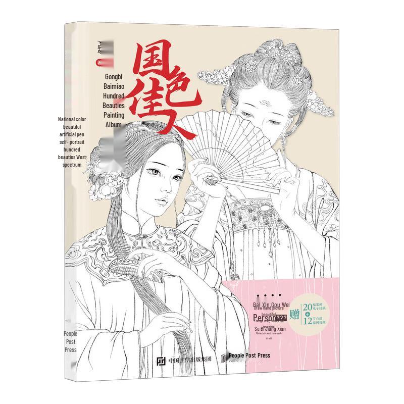 Gongbi White Outline Painting Album: Hundred Beauties