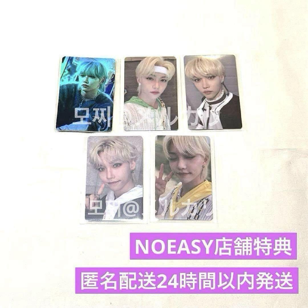 

[USED] straykids NOEASY store bonus Felix