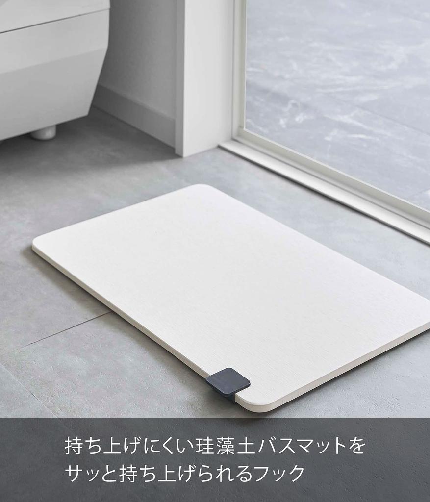 Yamazaki Jitsugyo Diatomite Bath Mat Lifting Hook Black Approx. W3.5XD3.5XH1.5cm Tower Easy To Lift Bath Mat Diatomaceous Earth Bath Mat 5677