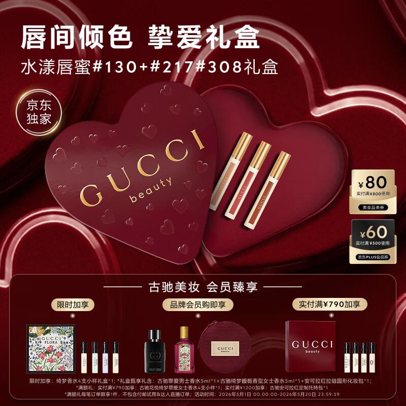 GUCCI Luminous Hydrating Lip Gloss Trio Gift Set