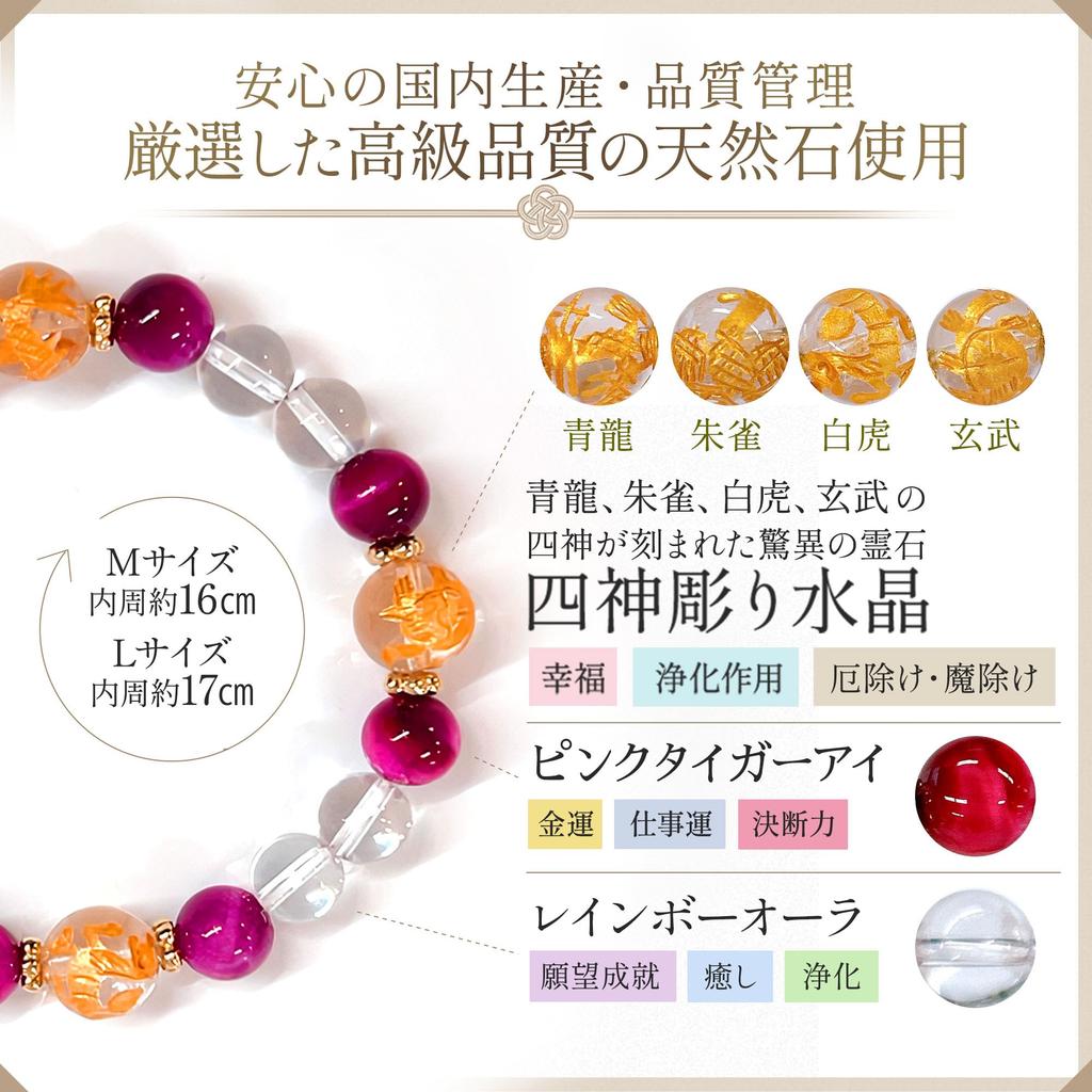 Power Stone Bracelet for Increased Pink Tiger Natural Amulet for Business Overall Good Rainbow Four Gods Carved Made In Japan by Onmyodo Master Keiya