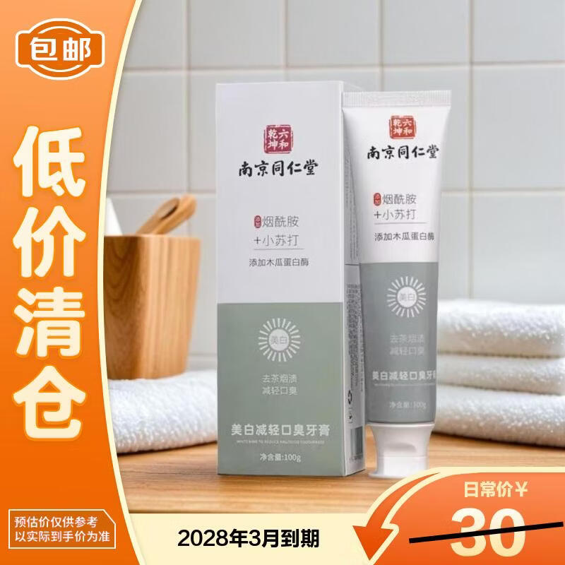 Nanjing Tong Ren Tang Baking Soda Whitening Toothpaste