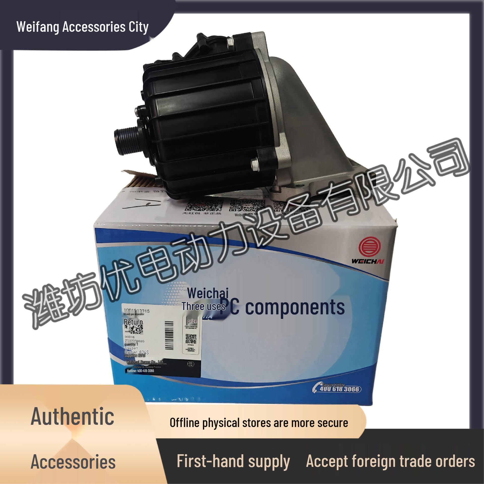 Weichai WP10.5H Engine Crankcase Breather Valve Oil-Gas Separator - WP9H Model 1001912215 Weichai