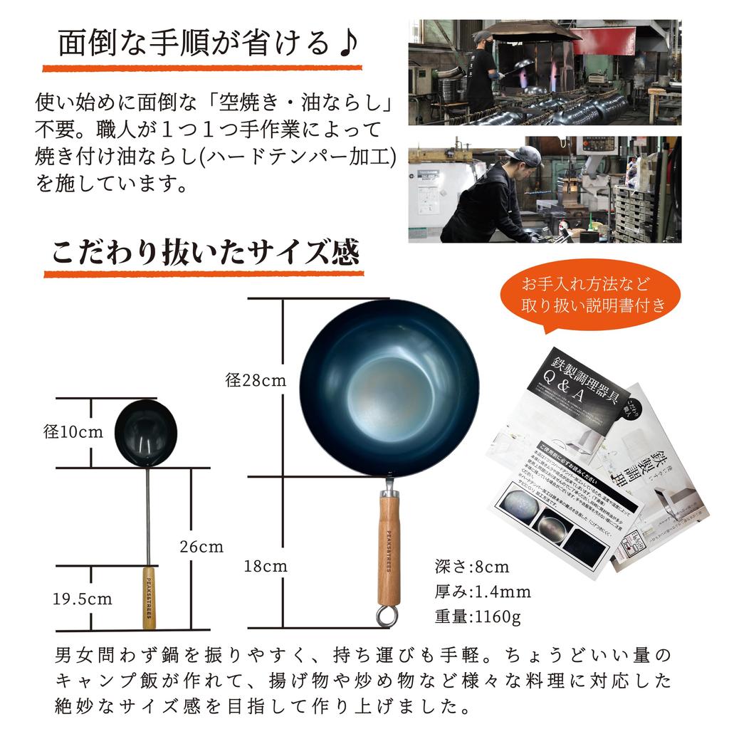 PEAKS&TREES IH-compatible wok, made in Japan, no seasoning required, camping use, includes ladle and storage bag, 28cm, cast iron.