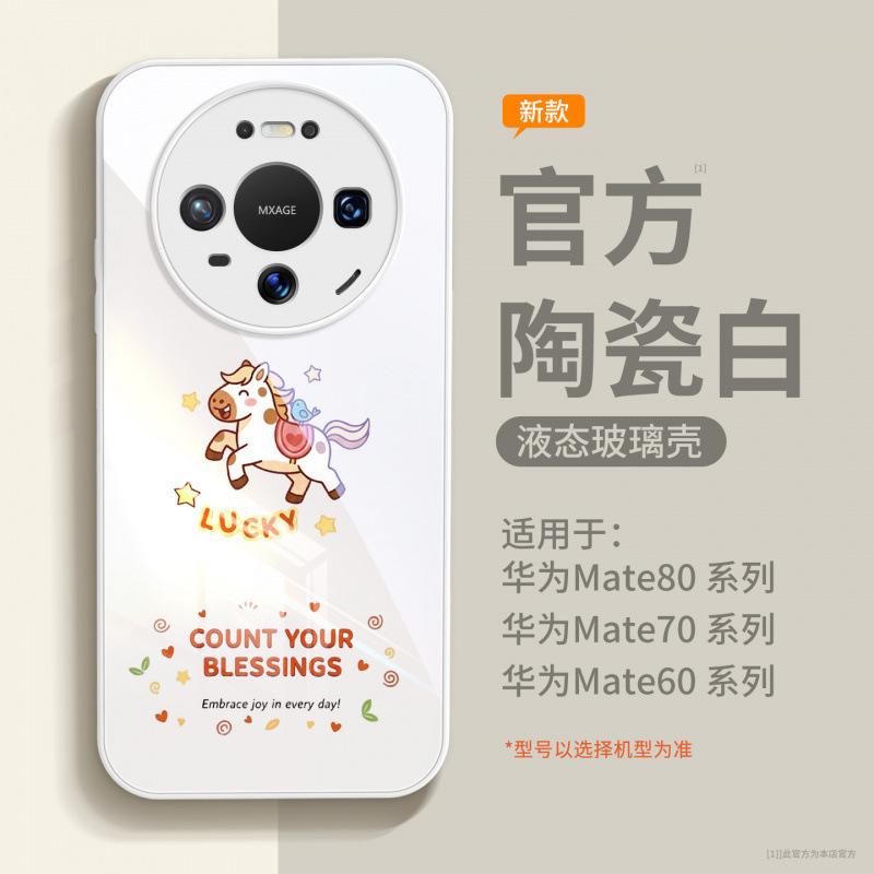Applicable to Huawei mate80 mobile phone case, new mate70 Year of the Horse protective case mate60pro premium female pro