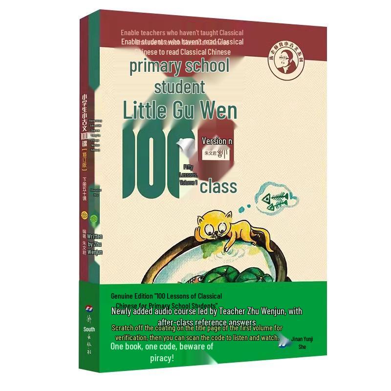 100 Classical Chinese Lessons for Primary Students: Zhu Wenjun Edition, Vols 1 & 2 - Reading Training