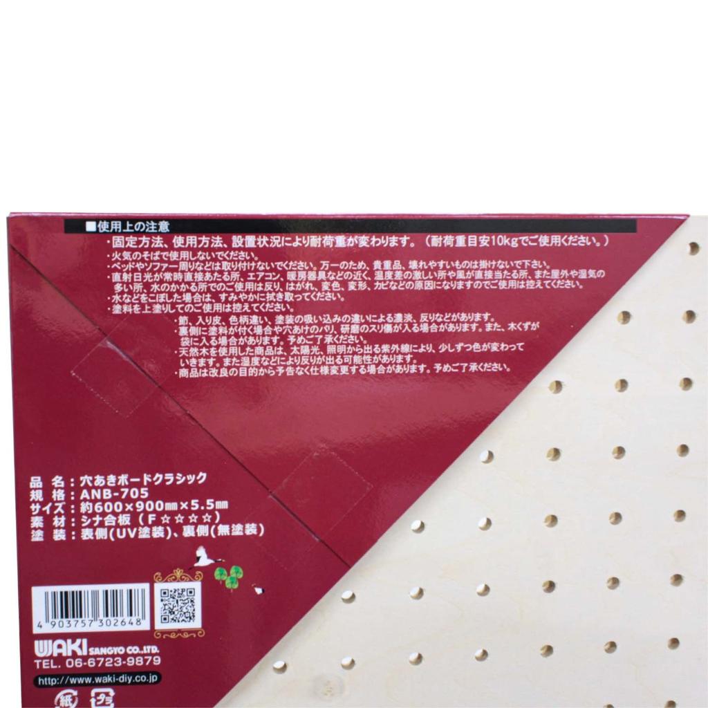 Waki Sangyo Classic Perforated Board, Approx. 600 x 900 x 5.5mm Thick, Shelf, Wall Hanging, Hooks, ANB-705