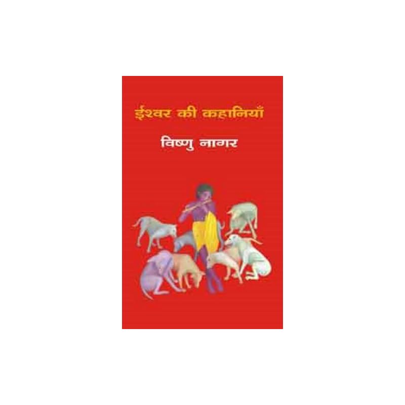 Ishwar Ki Kahaniyan Personalty Development
