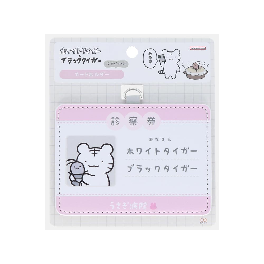 Sunstar Stationery Держатель для карт  Белый тигр и черный тигр  для карт пациентов (S2221187)