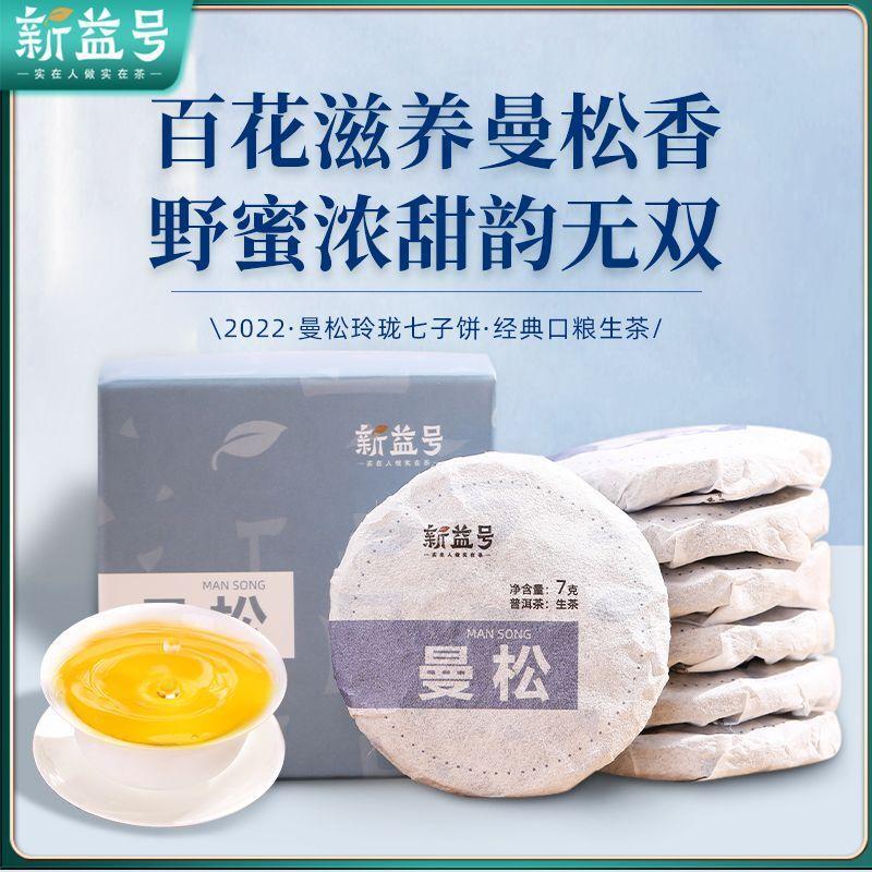 Xinyhao Pu'er Tea Raw Tea Cake Exquisite Small Tea Cake Ancient Tree Spring Tea