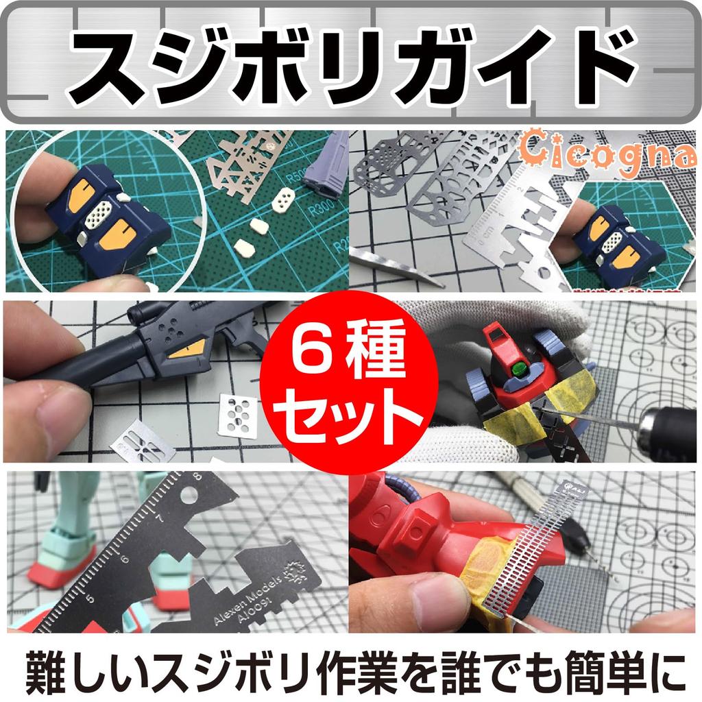 Cicogna Gunpla Crease Engraving Guide, Set of 6, Etching Guide, Template, Ruler, Plastic Model, Detail Up, Hobby