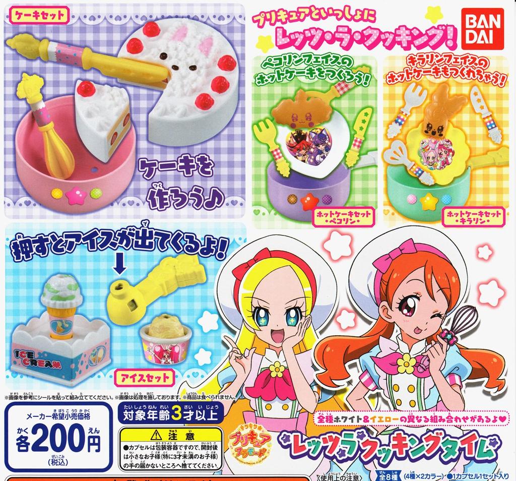 A La Mode La Cooking Time All 8 Types Set Gacha Gacha KirakiraPreCure Let's