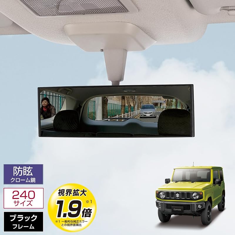 Carmate Car Rearview Mirror 240mm [1.9x Wider View] Anti-Glare Chrome Mirror for Kei Cars and Compact Cars M8