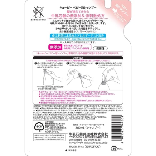 [.co.jp Exclusive] [Bulk Purchase of 2] Kyupi Baby Shampoo, Foam Type, Refill, 300ml x 2