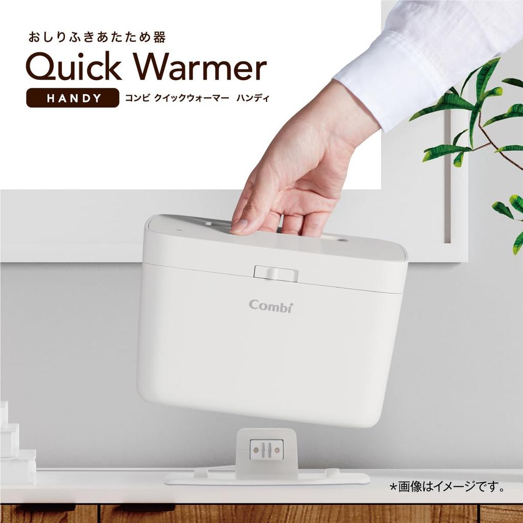 Combi Wipe Warmer Quick Warmer Handy Cashmere Beige Magnetic Power Stand Type