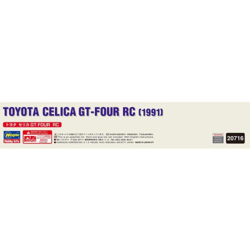 Hasegawa 1/24 Scale Toyota Celica GT-FOUR RC Plastic Model 20716 (Car)