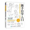 Manga Drawing for Beginners: Complete Course In Character Design – Anatomy, Poses, Clothing & Perspective