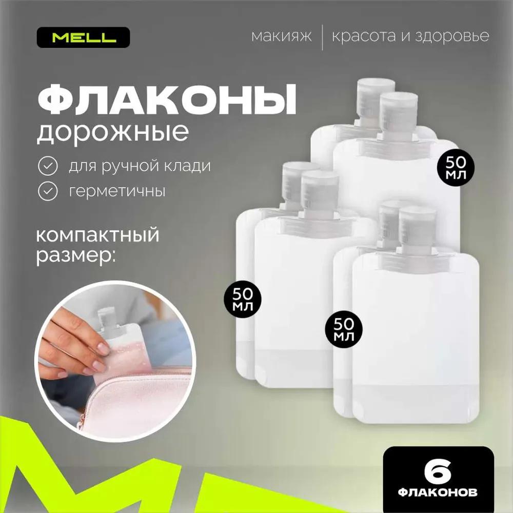 Набор Дорожных Бутылочек 6 Штук Многоразовые Бутылочки для Шампуня Лосьона Геля для Душа Туалетных Принадлежностей One Size белый