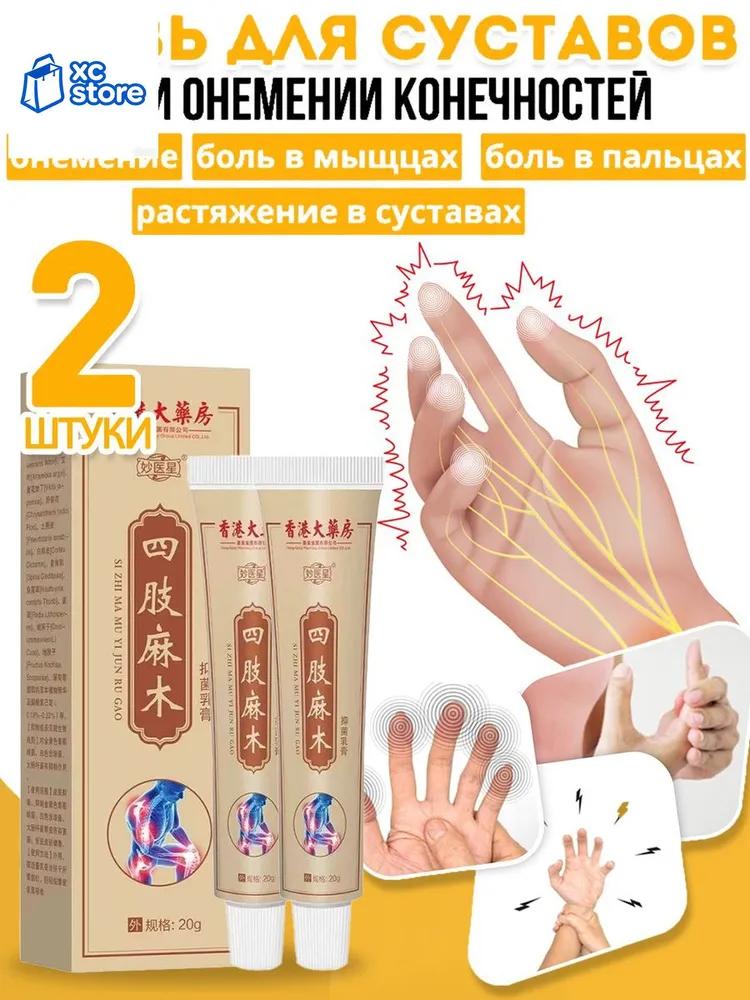 Premium product for joints 20g, which treats numbness of the fingers and discomfort of the hands.