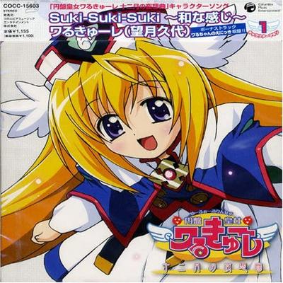CD WARKYURE (HISAYO MOCHIZUKI) - UFO Princess Valkyrie-junigatsu No  COCC15603 Japan Anime/Game Used