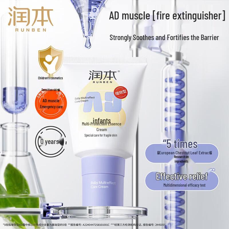 Runben Baby Multi-Effect Protective Essence Cream