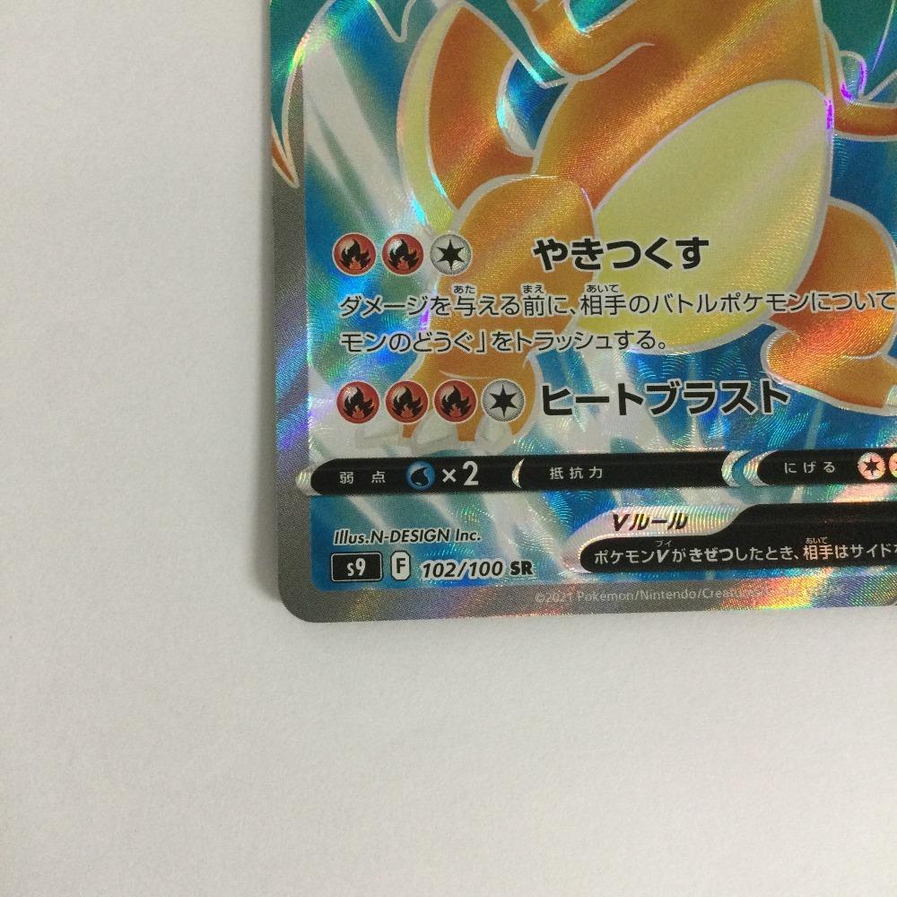 Pokémon Trading Card Charizard V SR Slightly Scratched and Dirty 102/100/S9/B