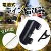 MORABLU Line Knot Electric Knotter Electric Thread Knot Knot Assist