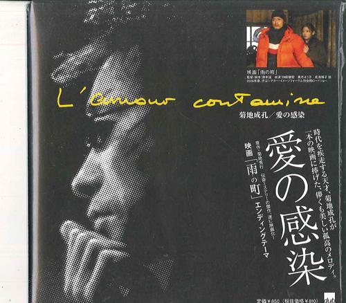 

CD NARUYOSHI KIKUCHI - Ai No Kansen DBGL0007 NOT ON LABEL Japan Jazz Used