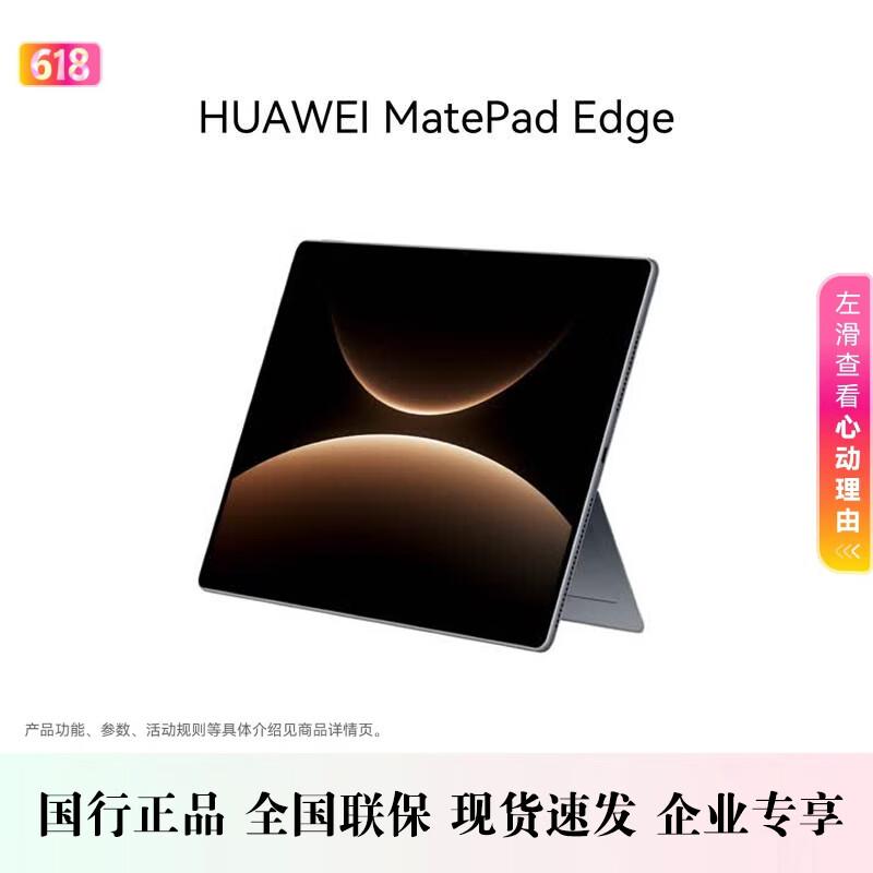 HUAWEI MatePad Edge 14.2-inch 2-in-1 Tablet (CN version)