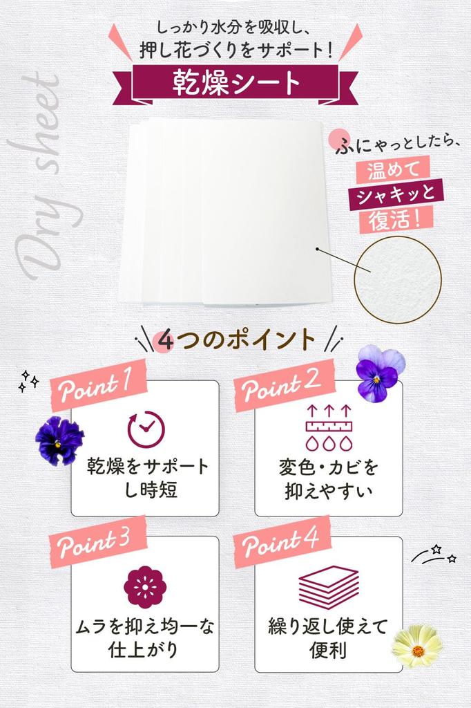 Yumeiro Kaden Pressed Flower Kit Pressed Flower Drying Sheet Set included for Craft materials 6 drying sheets 10 cushion papers Contains calcium
