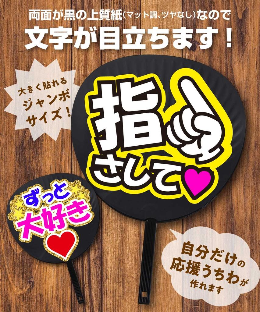 Jumbo Fans for Concerts and Live Plain Matte of Performances, Black, (Set 3)