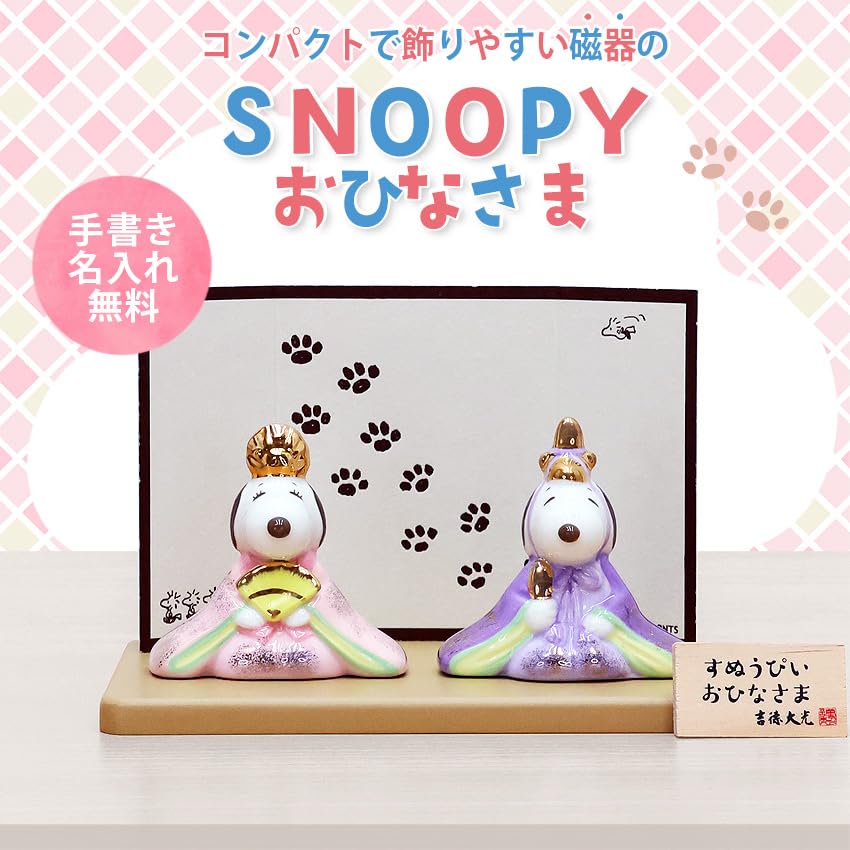 Osaka Choseido Snoopy Hina Compact with Nameplate and Wooden Tag Ceramic Mini Snoopy Hina Doll Doll, Mini, (Sent Separately), (Medium)