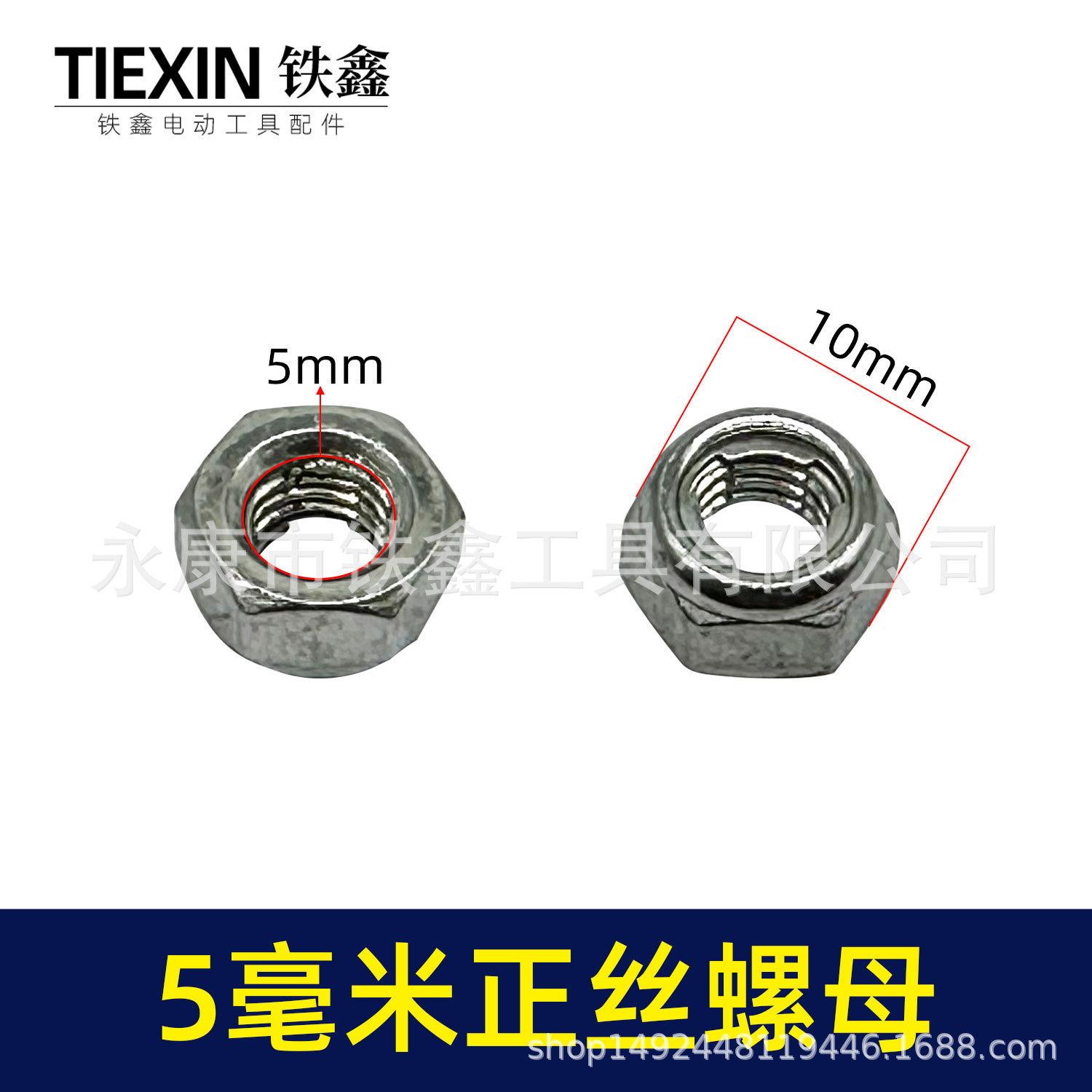 Item No. 00507: 5mm Standard Thread Stator Nut