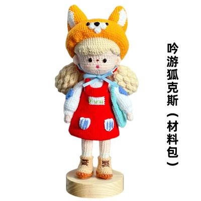 Gril Crochet Kit DIY Doll Crocheting Kitsmaterial Gift Knitting Wool Crochet New Popcorn Sister Accessories Non-finished Product
