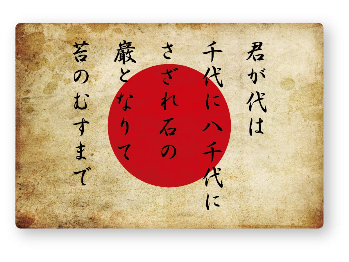 

Светоотражающая наклейка Наклейка с флагом мастерской (Античный) Кимигаё (S) Светоотражающий, Атмосферостойкий 5 лет, Kimigayo S S