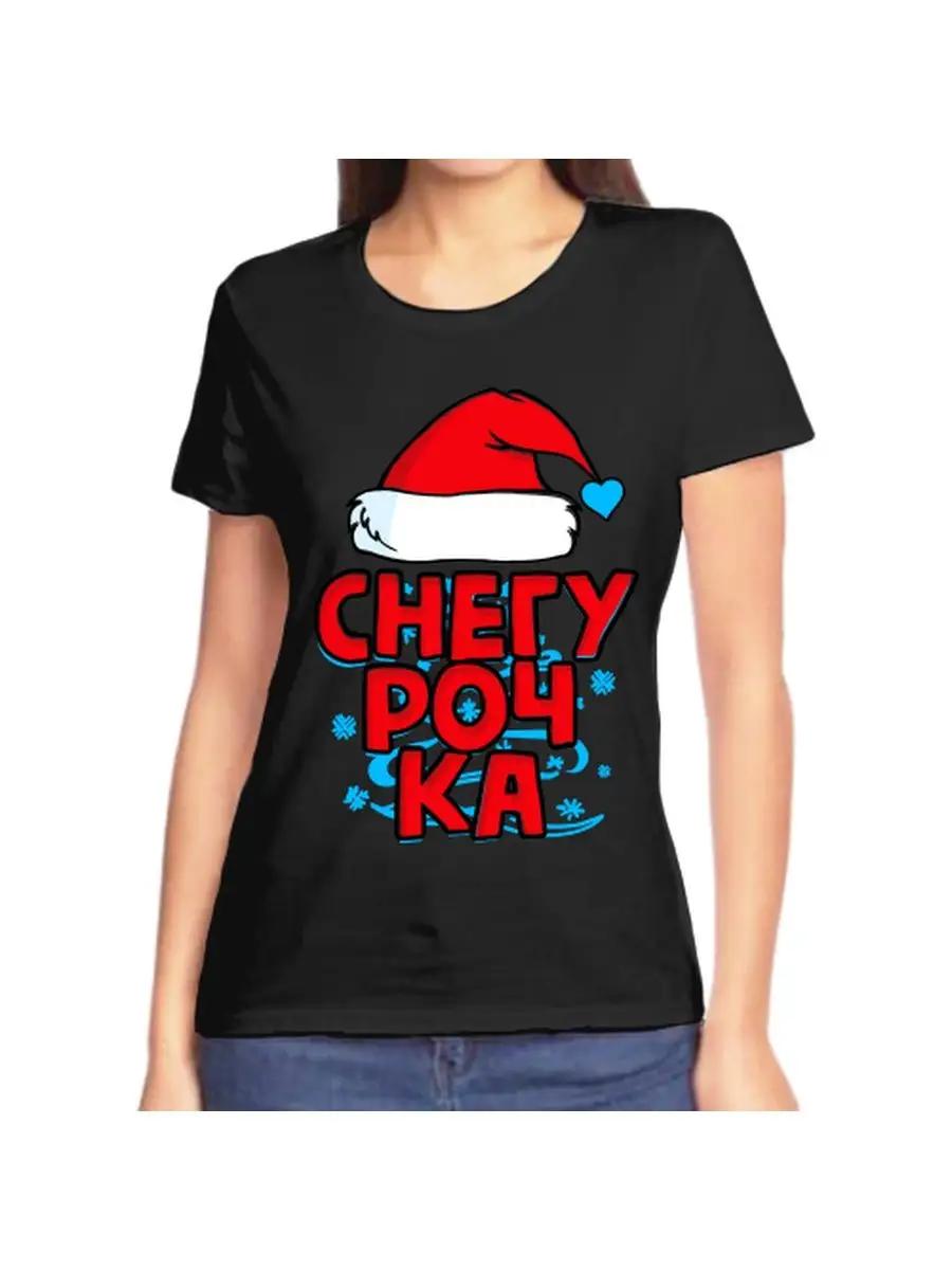 New Year s Eve New Year Snow Maiden T-shirt 4XL