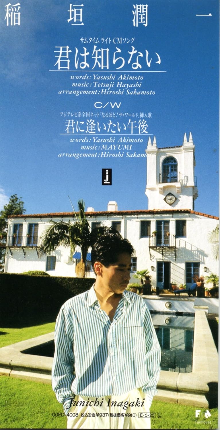 

CD JUNICHI INAGAKI, YASUSHI AKIMOTO; H - you don t know 00FD4008PROMO Japan Pop Used