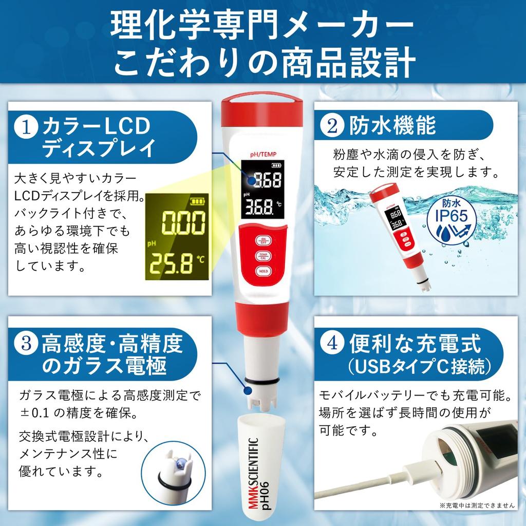 MMK 2in1 Digital pH Meter pH06 Temperature 3-Point Auto Calibration USB-C Rechargeable Waterproof IP65 ATC Backlight Japan 1-Year Warranty