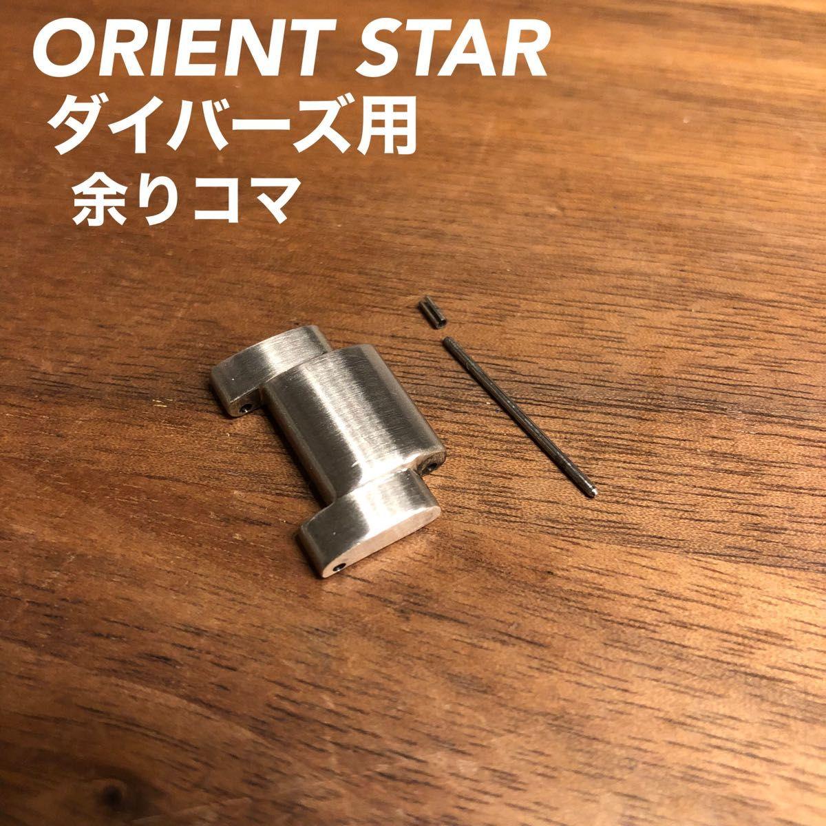 [Extra frames] ORIENT STAR Diver Bracelet Orient Star