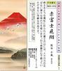 Fuji Mountain Water Painting Hanging Scroll Red Fuji Chifu Tokonoma Japanese Room Stylish Modern Luxury Mounting Made In Japan Interior Wall